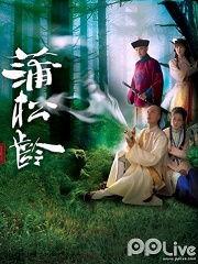 蒲松龄在线观看,在线观看经典故事，感受古典文学魅力